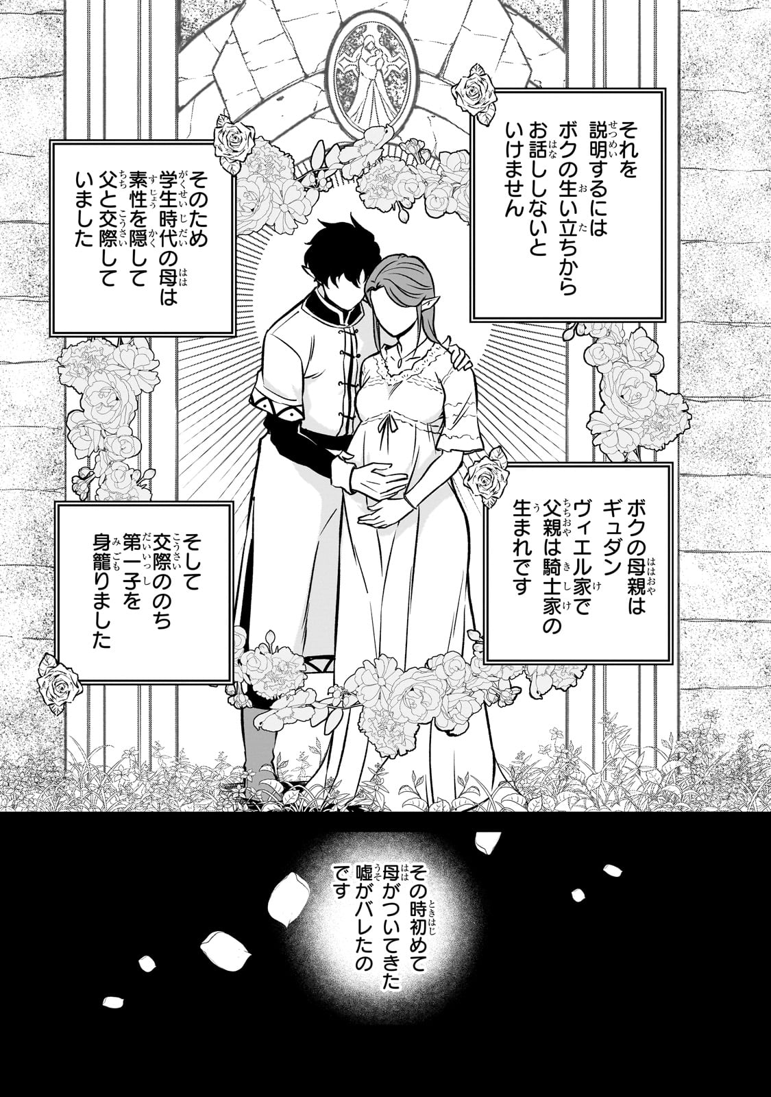 Horobi no Kuni no Seifukusha – Maou wa Sekai wo Seifuku suru you desu - Chapter 25 - Page 9